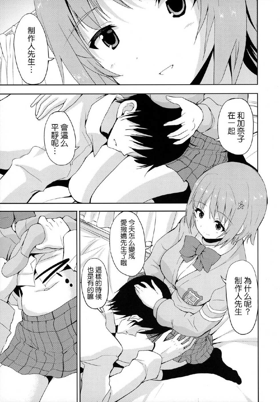 (C86) [Sweet Avenue (Kaduchi, Takasaka Donten, Omegane)] CHOCOLATE SHOP (THE IDOLM@STER CINDERELLA GIRLS) [Chinese] [CE家族社] - Page 5