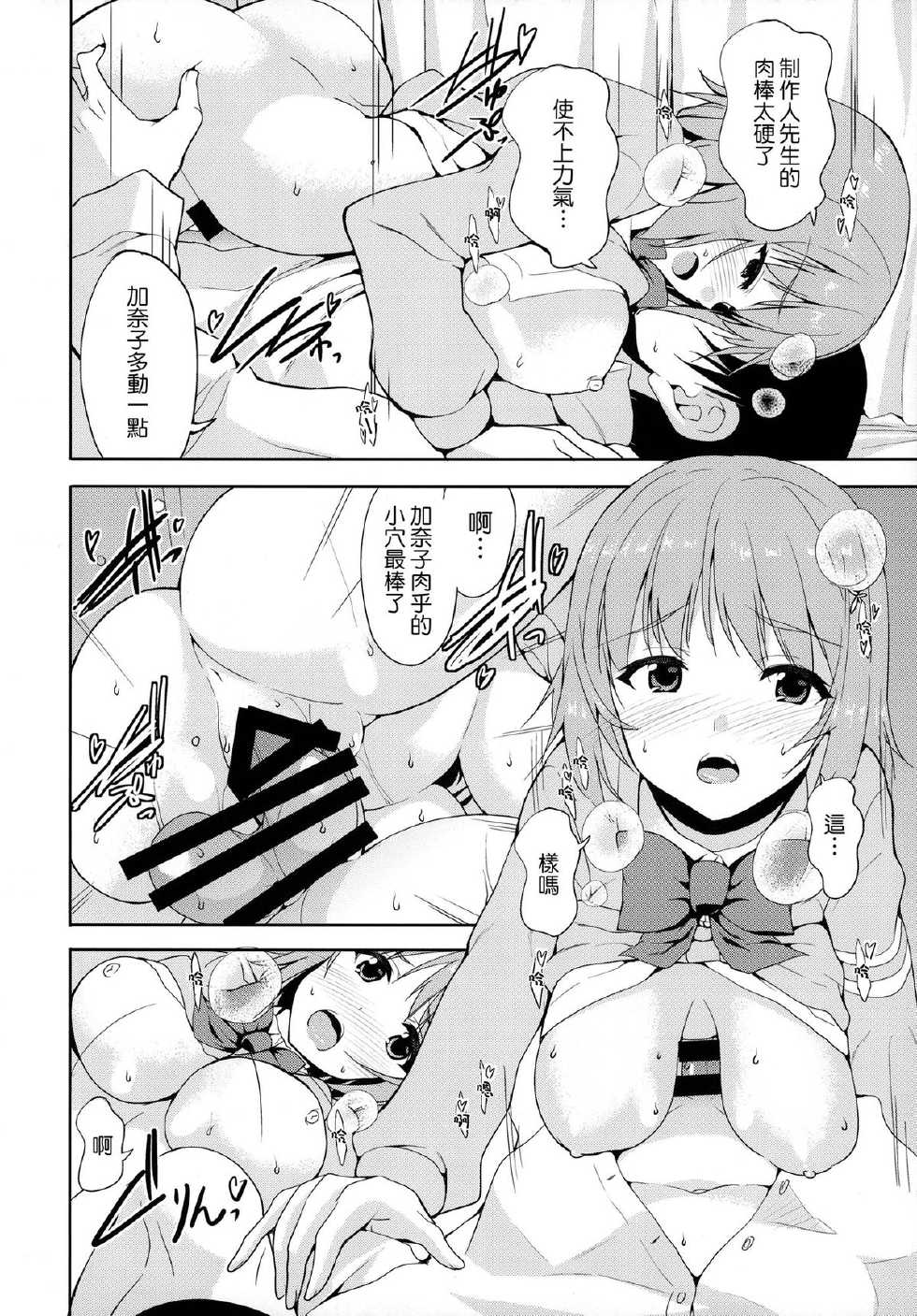 (C86) [Sweet Avenue (Kaduchi, Takasaka Donten, Omegane)] CHOCOLATE SHOP (THE IDOLM@STER CINDERELLA GIRLS) [Chinese] [CE家族社] - Page 10