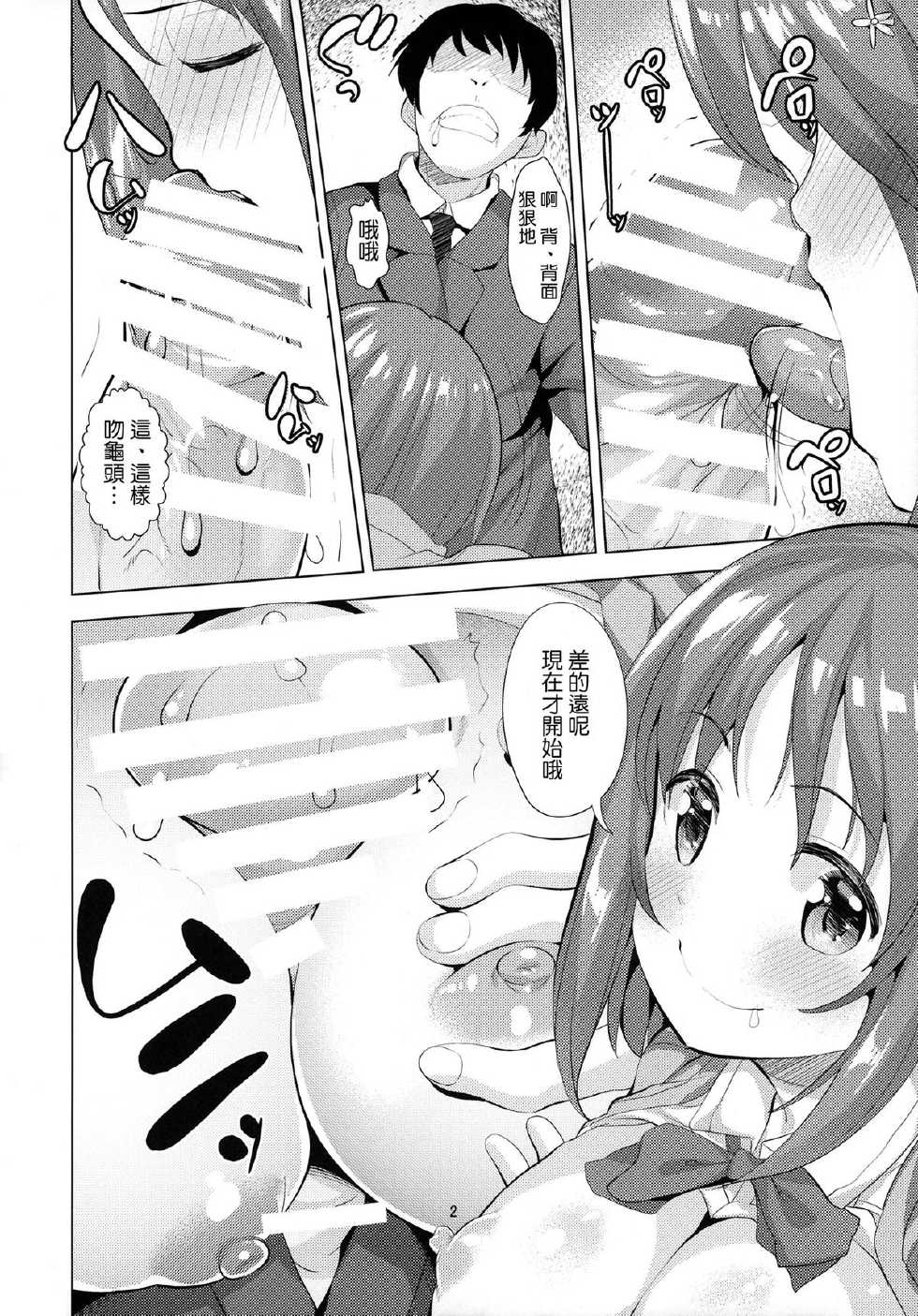 (C86) [Sweet Avenue (Kaduchi, Takasaka Donten, Omegane)] CHOCOLATE SHOP (THE IDOLM@STER CINDERELLA GIRLS) [Chinese] [CE家族社] - Page 14