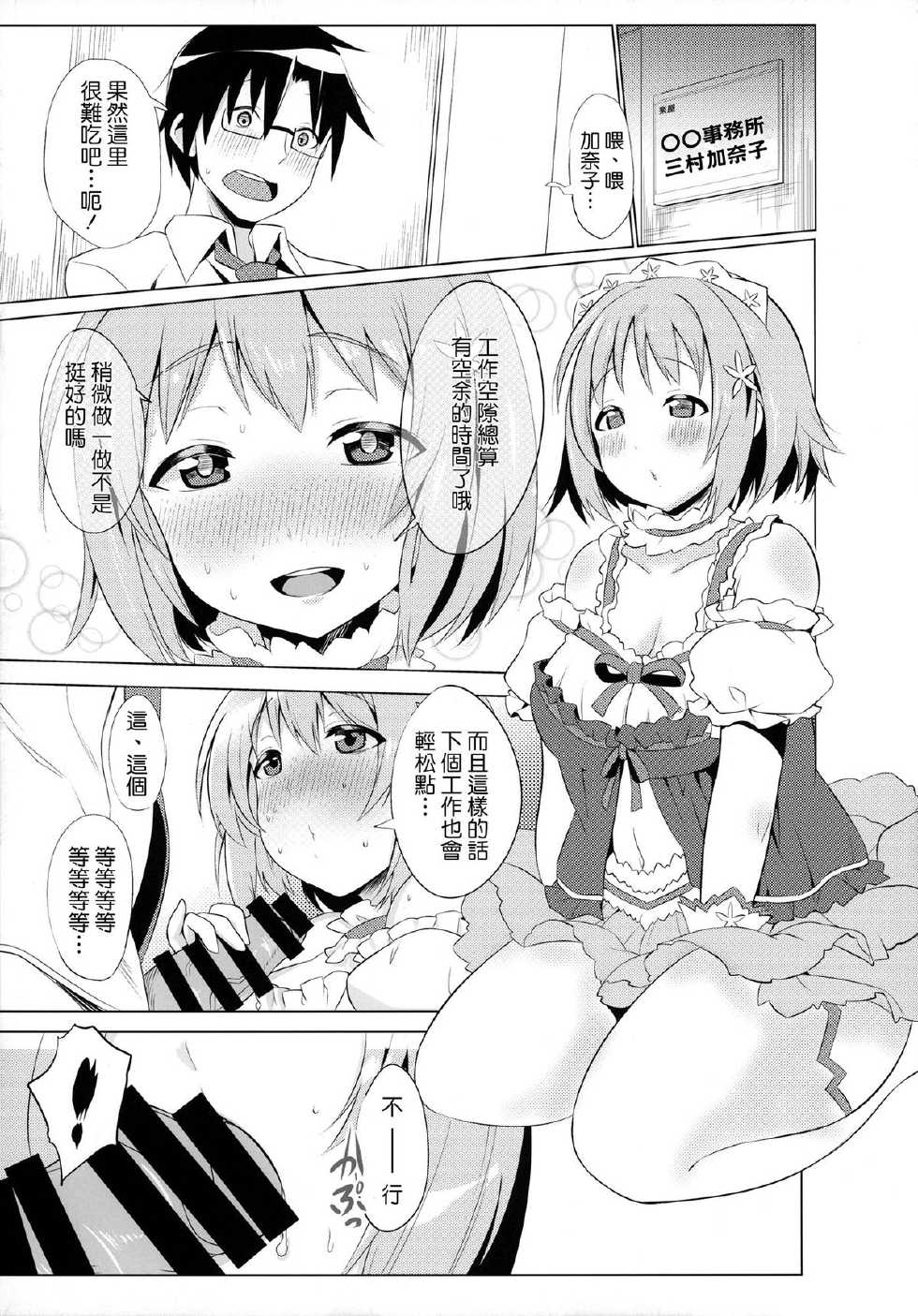 (C86) [Sweet Avenue (Kaduchi, Takasaka Donten, Omegane)] CHOCOLATE SHOP (THE IDOLM@STER CINDERELLA GIRLS) [Chinese] [CE家族社] - Page 21