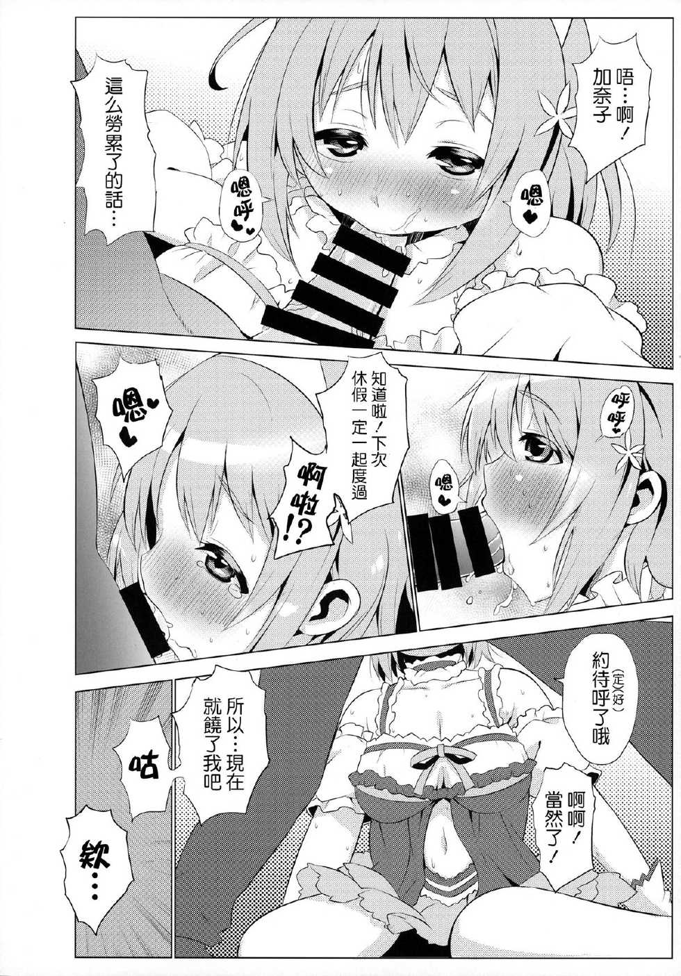 (C86) [Sweet Avenue (Kaduchi, Takasaka Donten, Omegane)] CHOCOLATE SHOP (THE IDOLM@STER CINDERELLA GIRLS) [Chinese] [CE家族社] - Page 22
