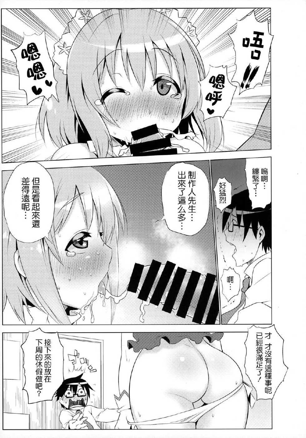 (C86) [Sweet Avenue (Kaduchi, Takasaka Donten, Omegane)] CHOCOLATE SHOP (THE IDOLM@STER CINDERELLA GIRLS) [Chinese] [CE家族社] - Page 23