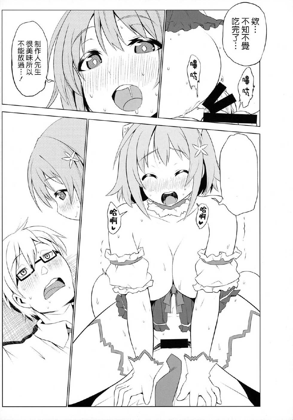 (C86) [Sweet Avenue (Kaduchi, Takasaka Donten, Omegane)] CHOCOLATE SHOP (THE IDOLM@STER CINDERELLA GIRLS) [Chinese] [CE家族社] - Page 25