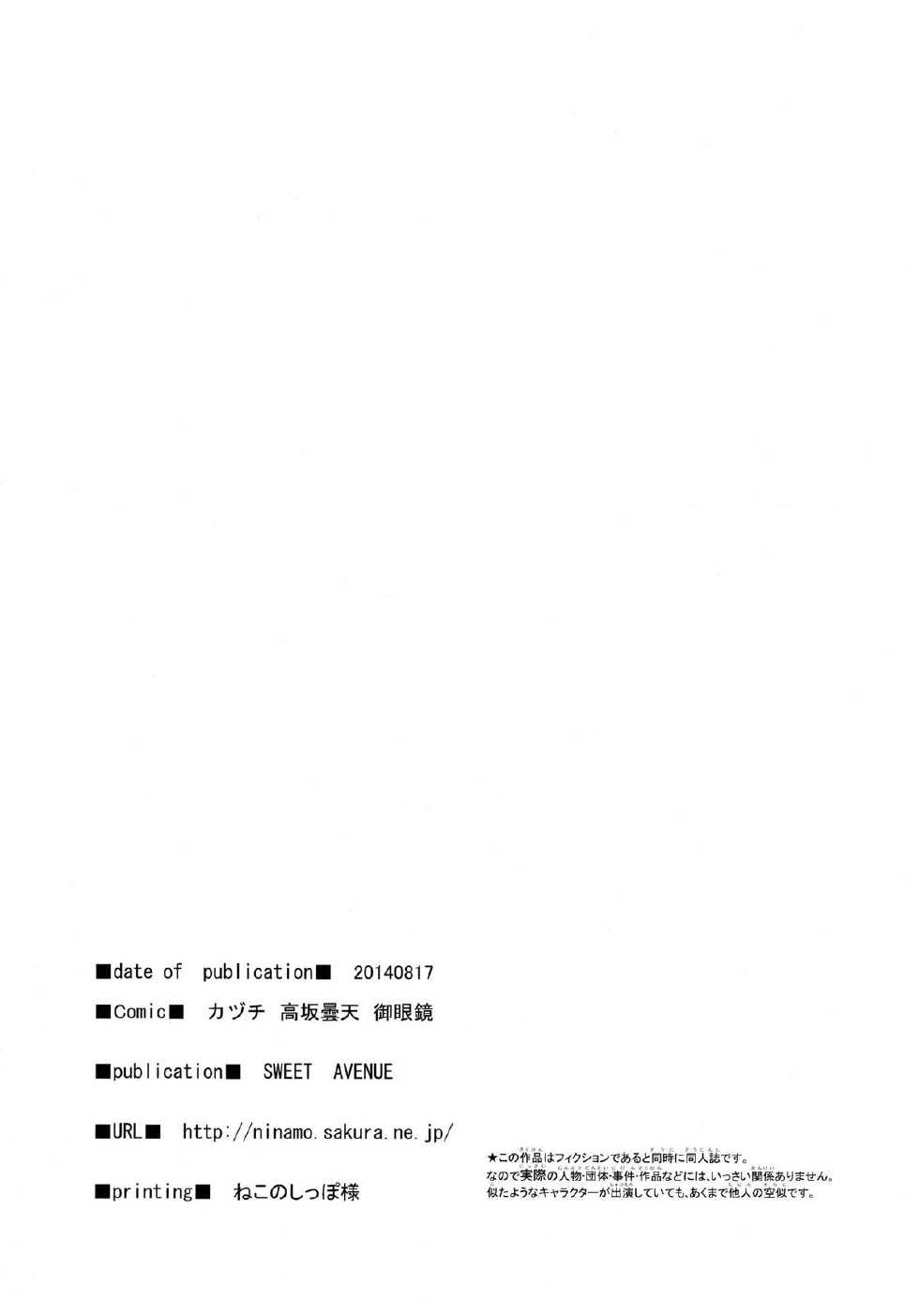 (C86) [Sweet Avenue (Kaduchi, Takasaka Donten, Omegane)] CHOCOLATE SHOP (THE IDOLM@STER CINDERELLA GIRLS) [Chinese] [CE家族社] - Page 30