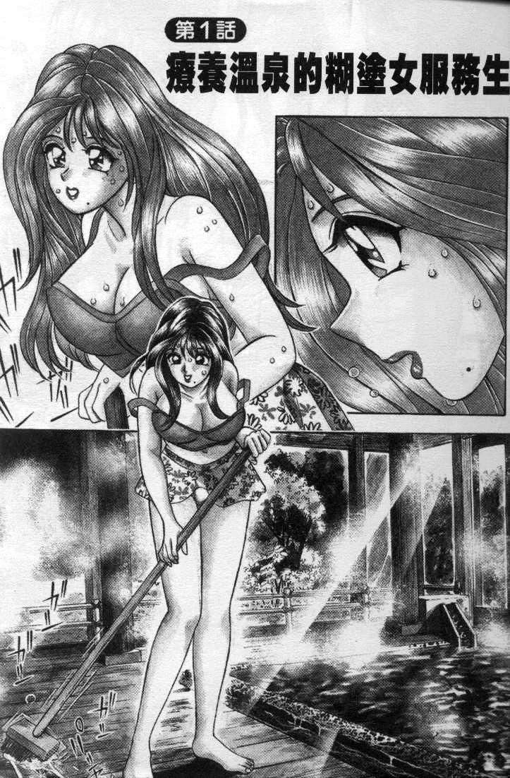 [Cherry Monkey] Ii Yu da na | 愉快的溫泉 [Chinese] - Page 2