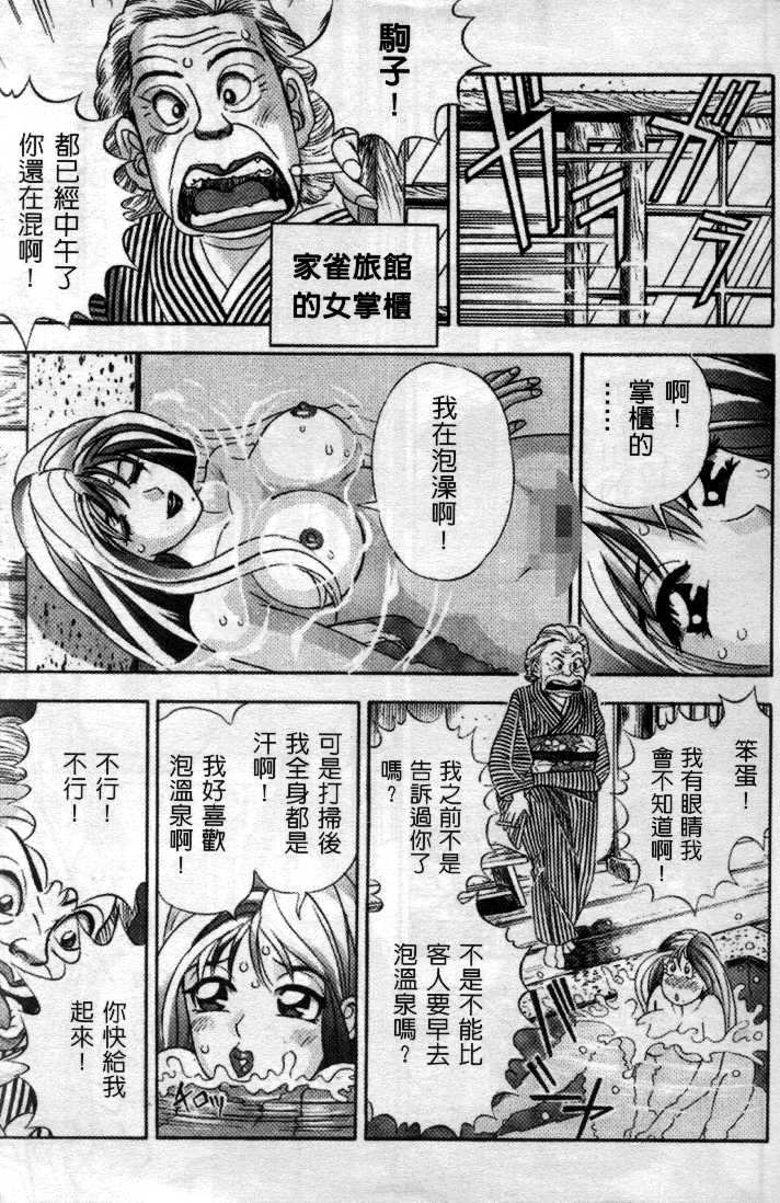 [Cherry Monkey] Ii Yu da na | 愉快的溫泉 [Chinese] - Page 5