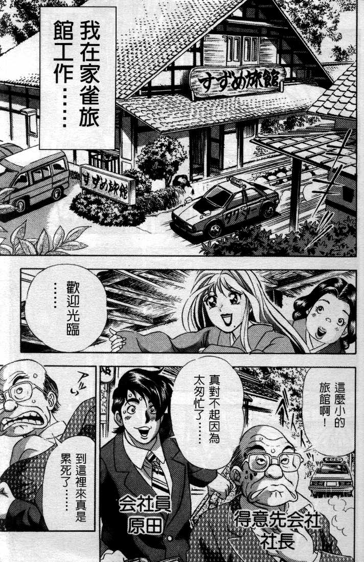 [Cherry Monkey] Ii Yu da na | 愉快的溫泉 [Chinese] - Page 7