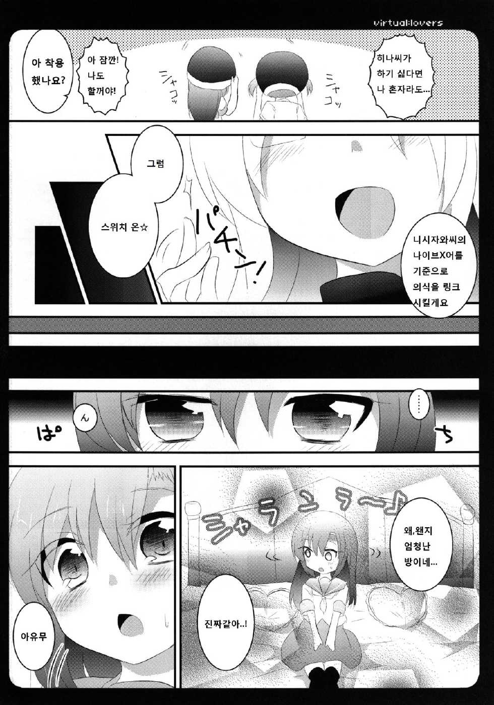 (Shitsuji Toranoana! 10) [Slime Kikaku (Kuriyuzu Kuryuu)] virtual:lovers (Hayate no Gotoku!) [Korean] - Page 6