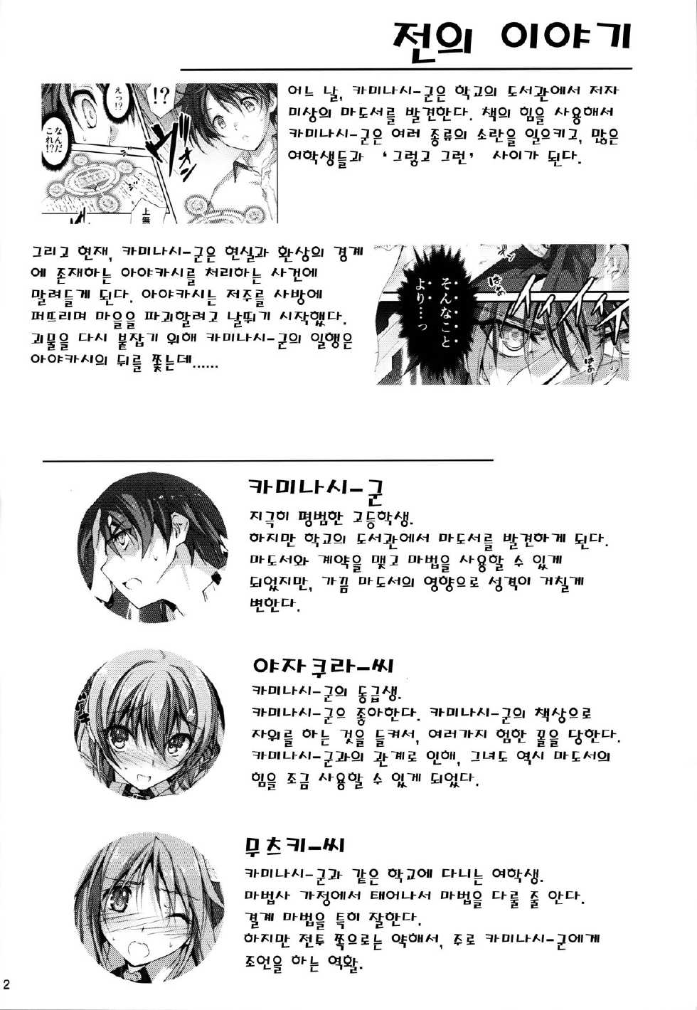 (C86) [Kikurage-ya (Kikurage)] KOI+KAN❤5 [Korean] - Page 3