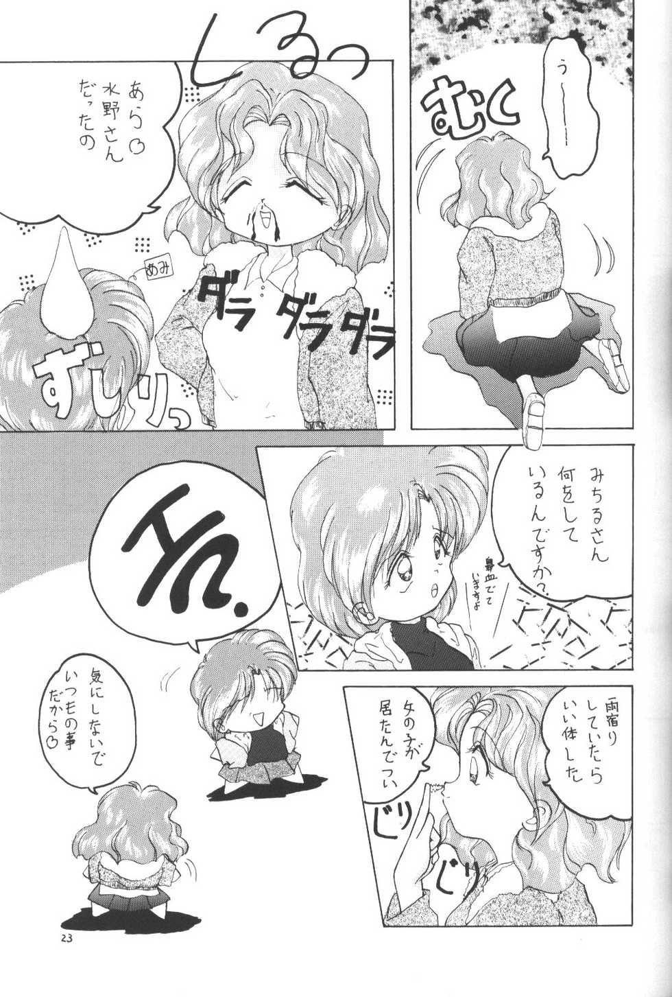 (C47) [Laichi (Mizutama, Shiratama)] Moon Light Vol. 7 Mizu Ga Todomaranai (Bishoujo Senshi Sailor Moon, Tenchi Muyou!) - Page 22