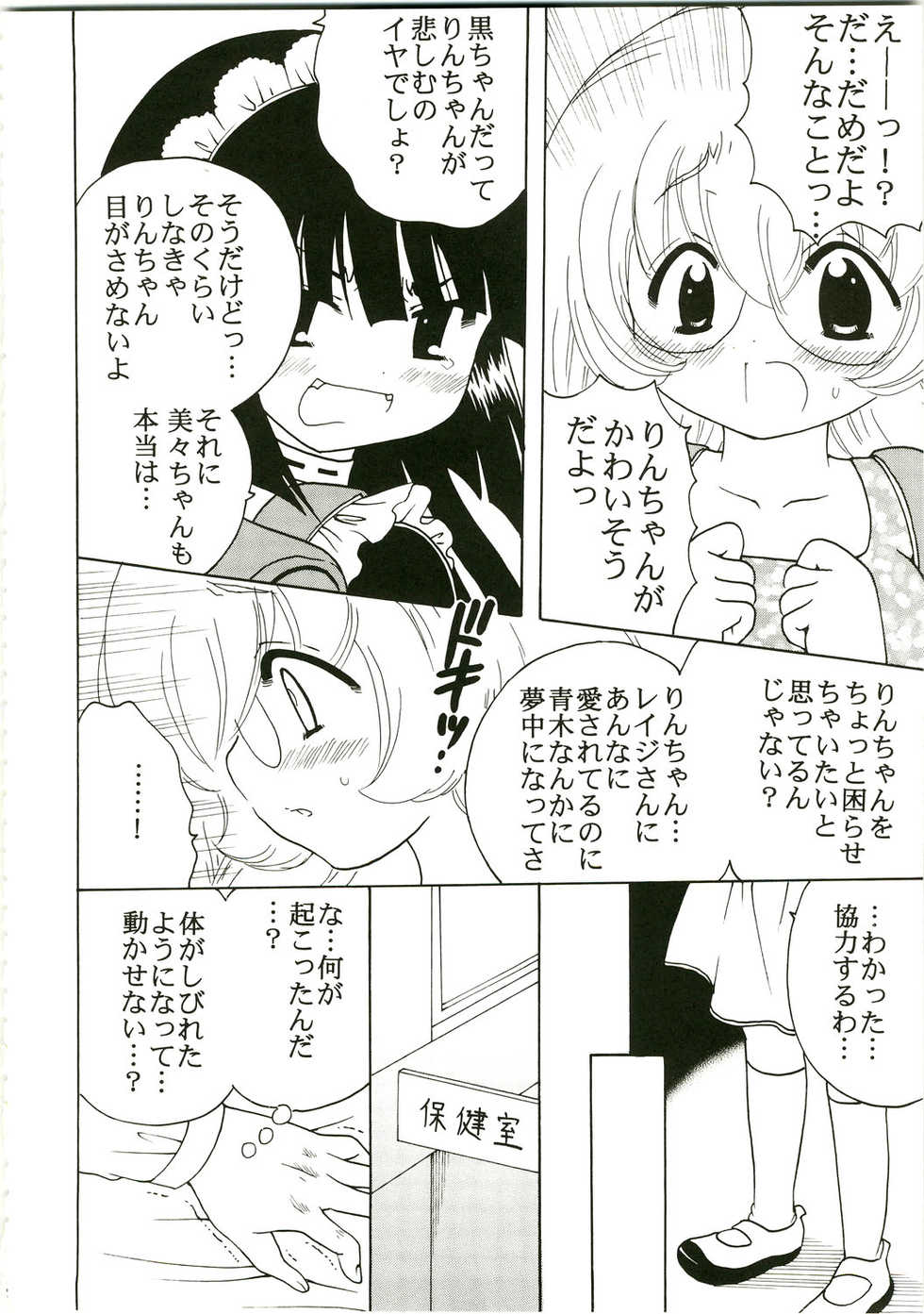 (C75) [St.Rio] Gakkyu Houkai 1 (Kodomo no Jikan / Hatsukoi Limited) - Page 4