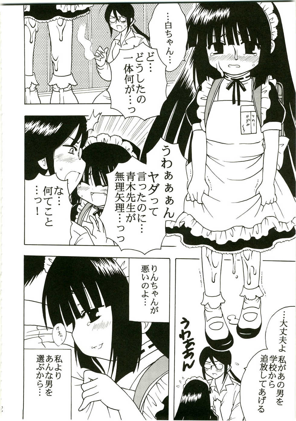 (C75) [St.Rio] Gakkyu Houkai 1 (Kodomo no Jikan / Hatsukoi Limited) - Page 26