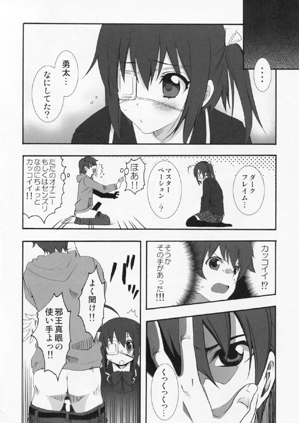 (C83) [MIX-ISM (Inui Sekihiko)] LOVE Chu♥ HOLIC! (Chuunibyou Demo Koi ga Shitai!) - Page 5
