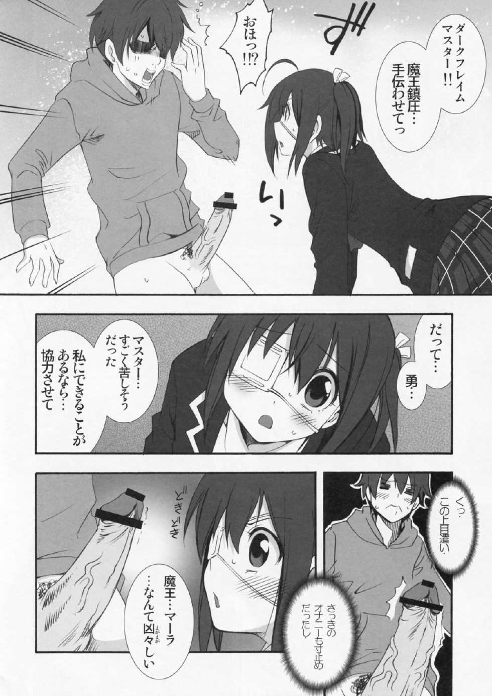 (C83) [MIX-ISM (Inui Sekihiko)] LOVE Chu♥ HOLIC! (Chuunibyou Demo Koi ga Shitai!) - Page 7