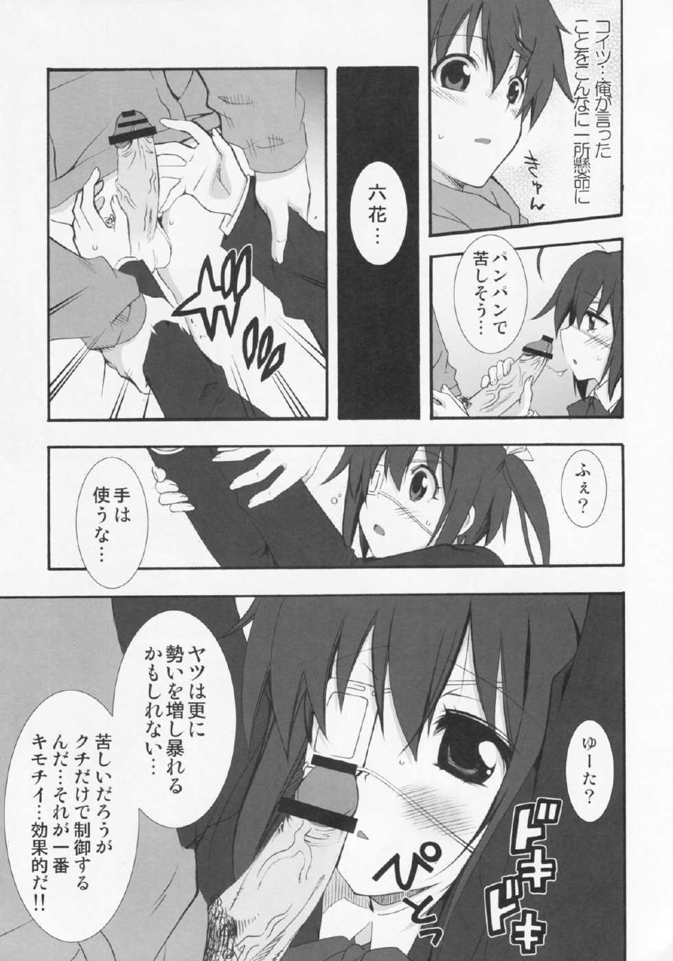 (C83) [MIX-ISM (Inui Sekihiko)] LOVE Chu♥ HOLIC! (Chuunibyou Demo Koi ga Shitai!) - Page 10