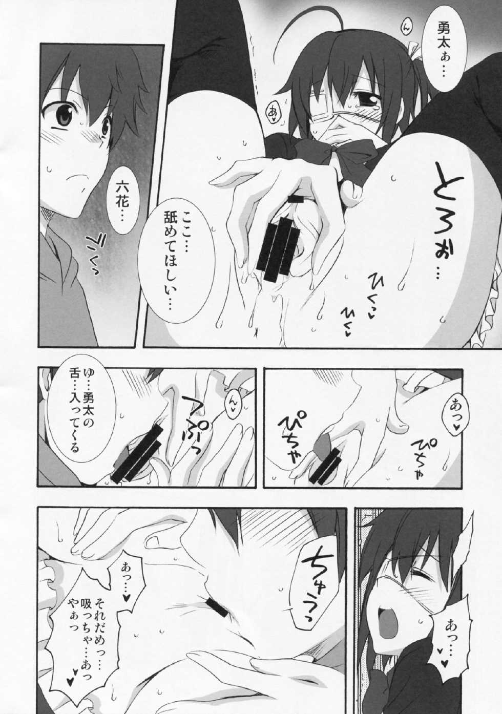 (C83) [MIX-ISM (Inui Sekihiko)] LOVE Chu♥ HOLIC! (Chuunibyou Demo Koi ga Shitai!) - Page 15
