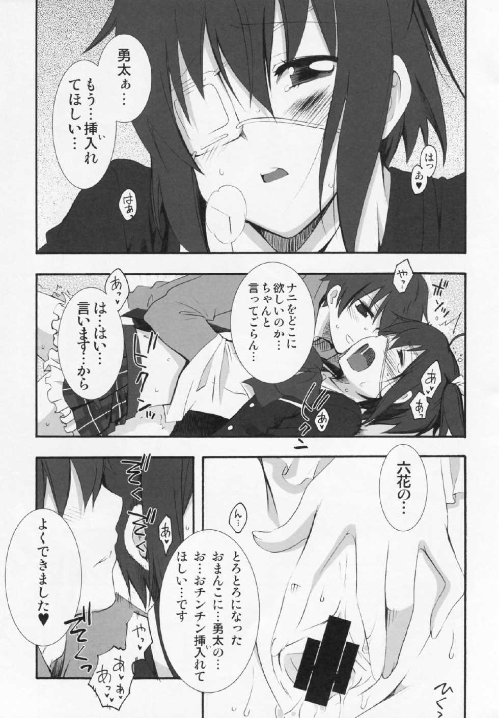 (C83) [MIX-ISM (Inui Sekihiko)] LOVE Chu♥ HOLIC! (Chuunibyou Demo Koi ga Shitai!) - Page 16