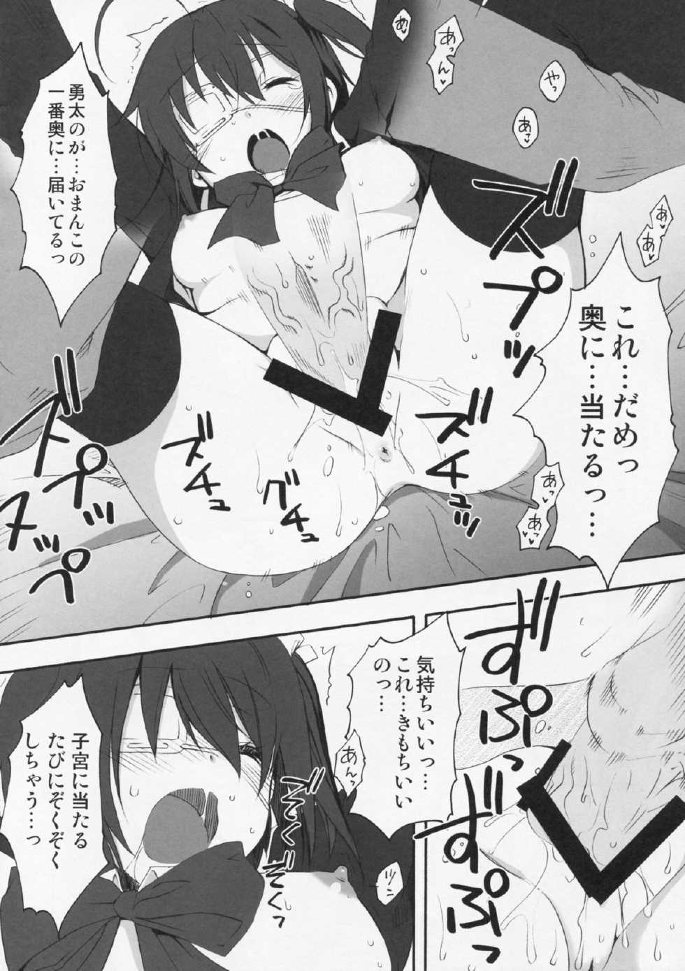 (C83) [MIX-ISM (Inui Sekihiko)] LOVE Chu♥ HOLIC! (Chuunibyou Demo Koi ga Shitai!) - Page 19