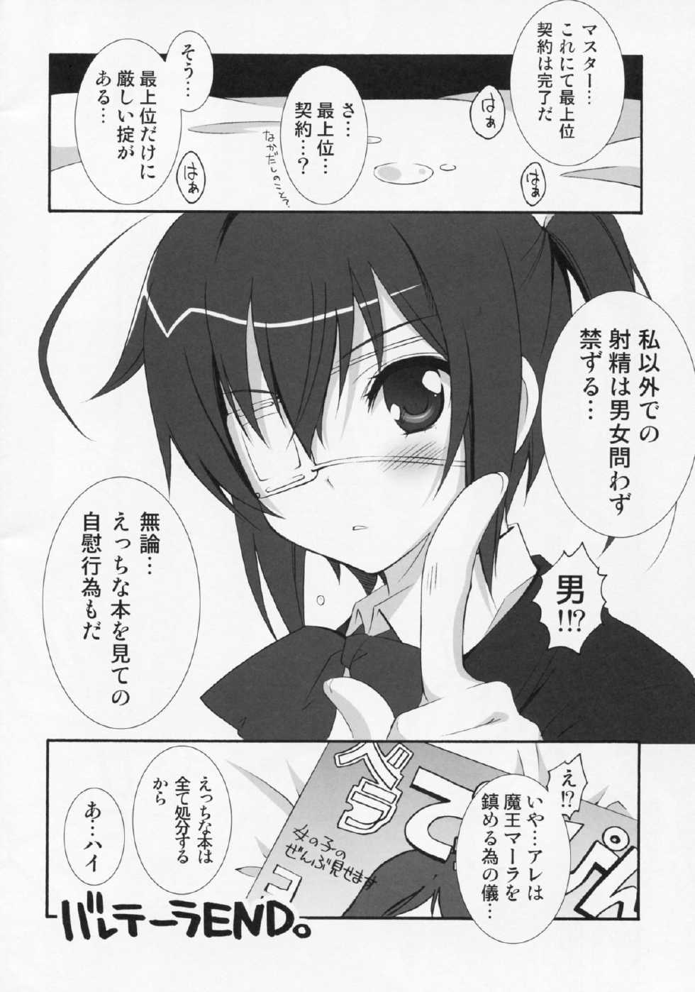 (C83) [MIX-ISM (Inui Sekihiko)] LOVE Chu♥ HOLIC! (Chuunibyou Demo Koi ga Shitai!) - Page 23
