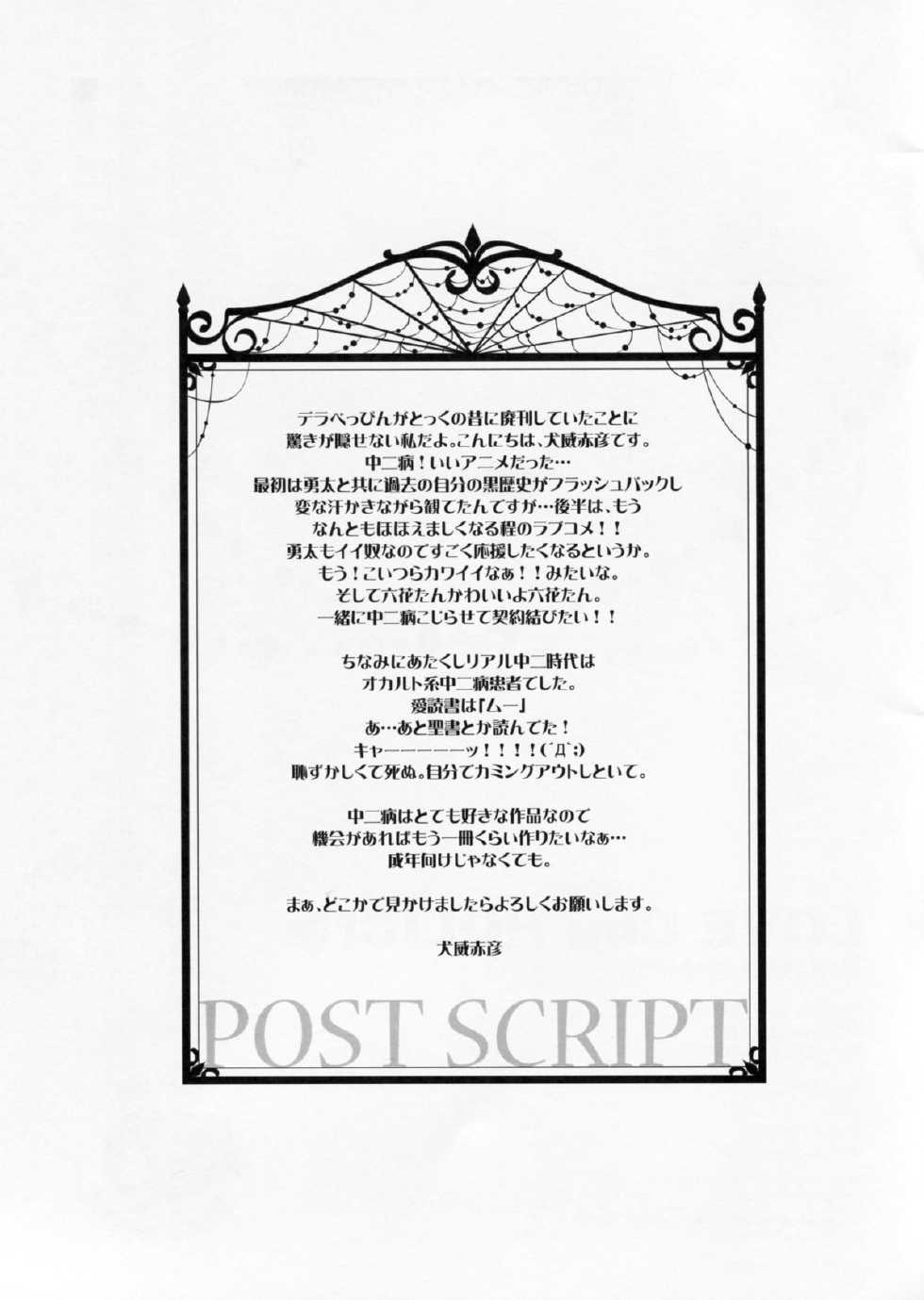 (C83) [MIX-ISM (Inui Sekihiko)] LOVE Chu♥ HOLIC! (Chuunibyou Demo Koi ga Shitai!) - Page 24