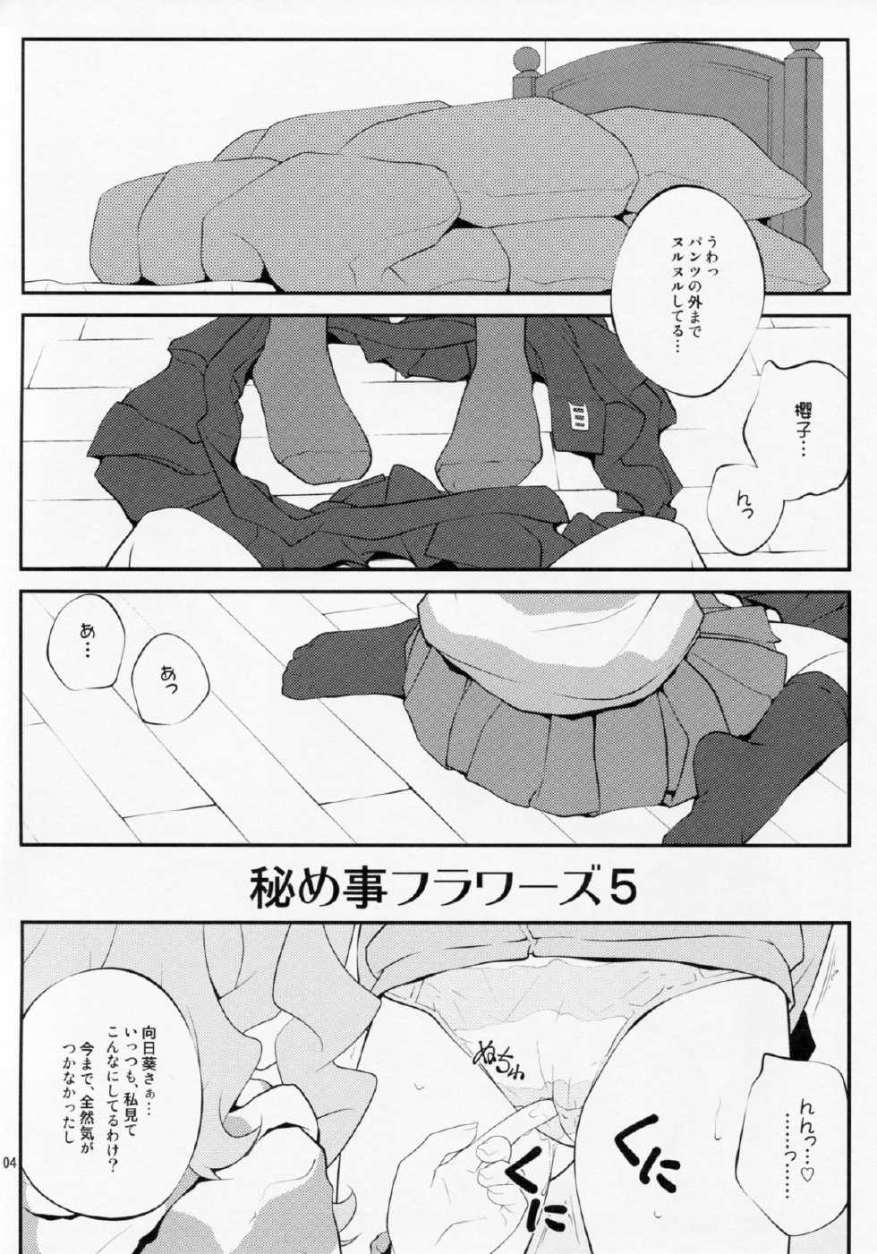 (COMIC1☆7) [Purimomo (Goyac)] Himegoto Flowers 5 (YuruYuri) - Page 3