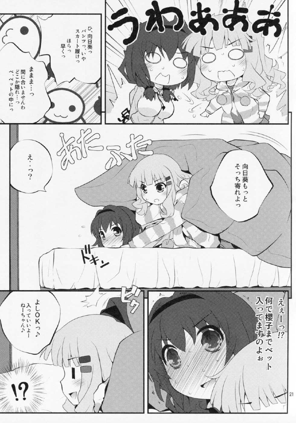 (COMIC1☆7) [Purimomo (Goyac)] Himegoto Flowers 5 (YuruYuri) - Page 20