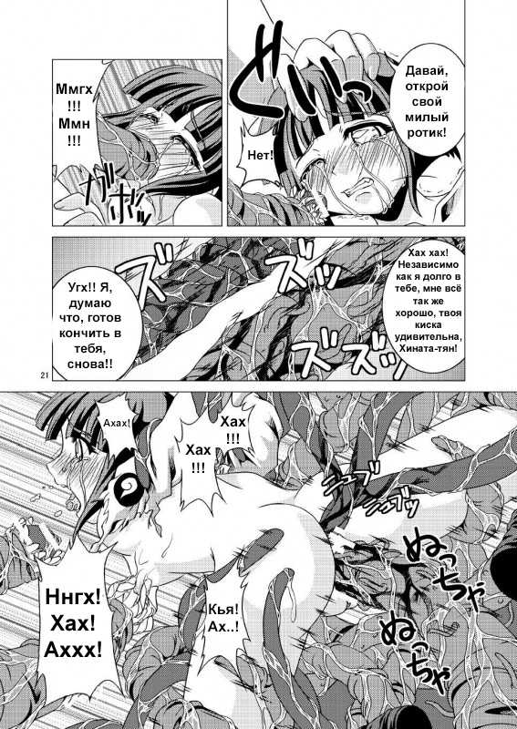 [Fuusa Ryouiki (Nanami Shizuka)] Manatsu no Akatonbo (Naruto) [Russian] {wladislawolk1} - Page 20