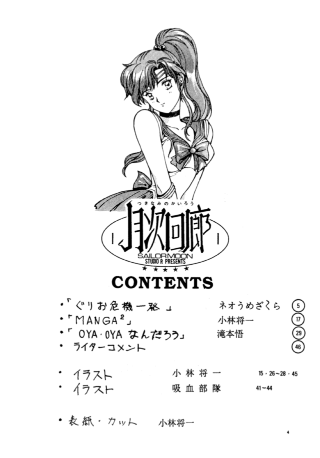 (C45) [Studio Retake (Various)] Tsukinami no Kairou (Bishoujo Senshi Sailor Moon) - Page 3