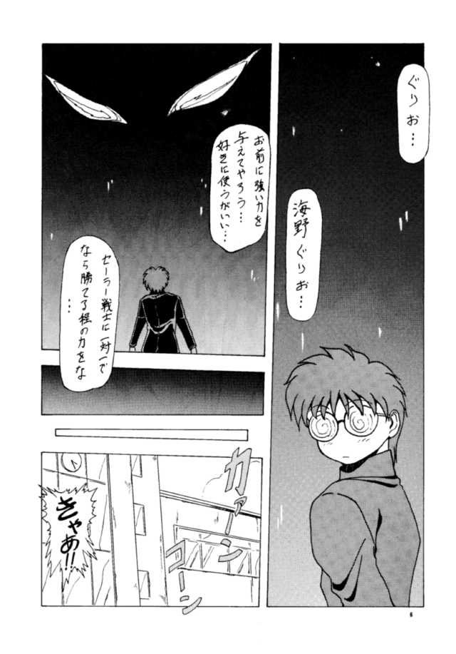 (C45) [Studio Retake (Various)] Tsukinami no Kairou (Bishoujo Senshi Sailor Moon) - Page 5