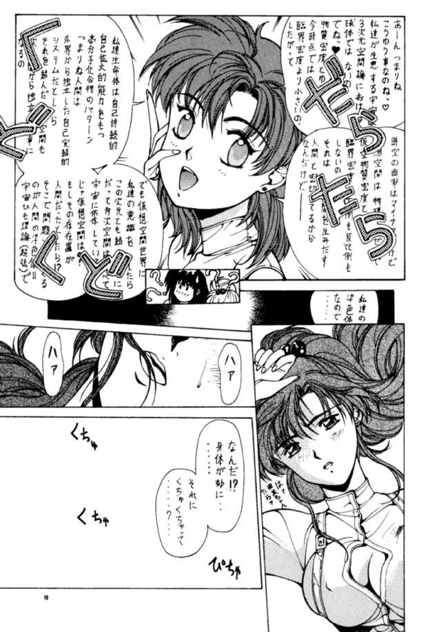 (C45) [Studio Retake (Various)] Tsukinami no Kairou (Bishoujo Senshi Sailor Moon) - Page 18