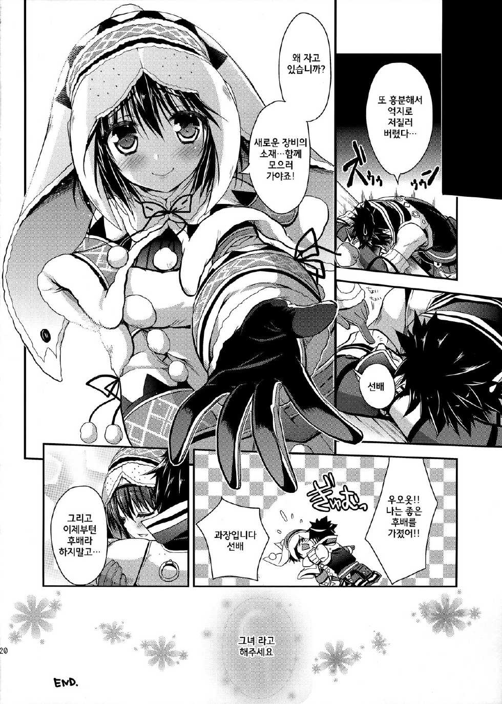 (SC58) [Ryuknigthia (Kiduki Erika)] Hantakko 6  | 헌터소네6 (Monster Hunter) [Korean] [MUSHROOM] - Page 19