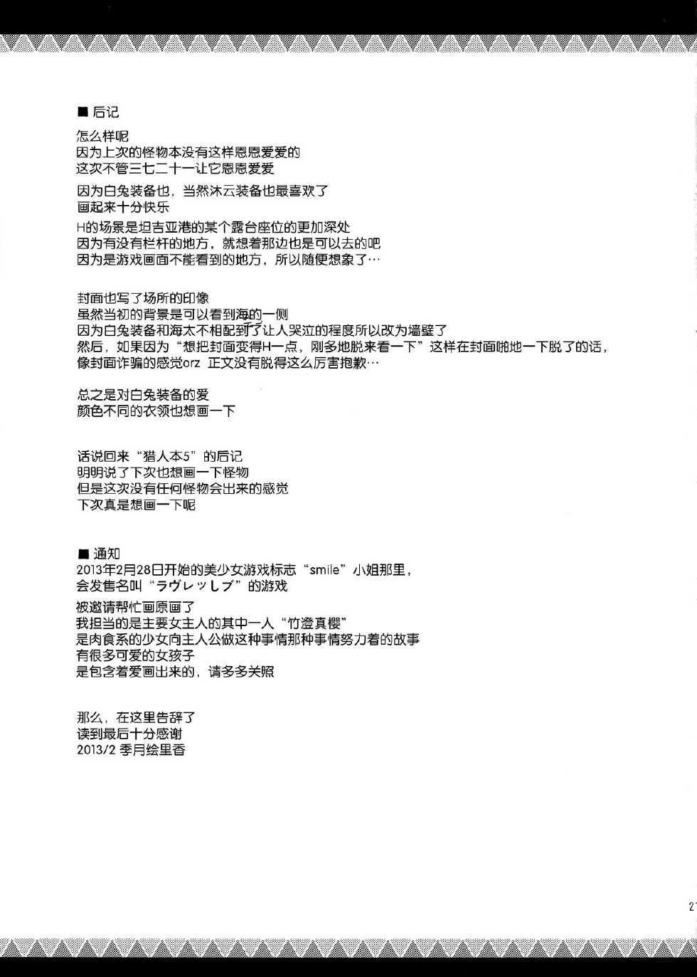 (SC58) [Ryuknigthia (Kiduki Erika)] Hantakko 6  | 헌터소네6 (Monster Hunter) [Korean] [MUSHROOM] - Page 20