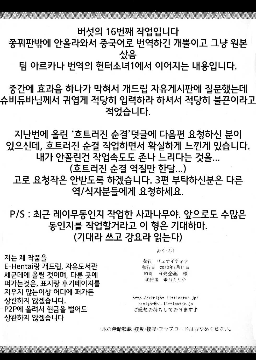 (SC58) [Ryuknigthia (Kiduki Erika)] Hantakko 6  | 헌터소네6 (Monster Hunter) [Korean] [MUSHROOM] - Page 21