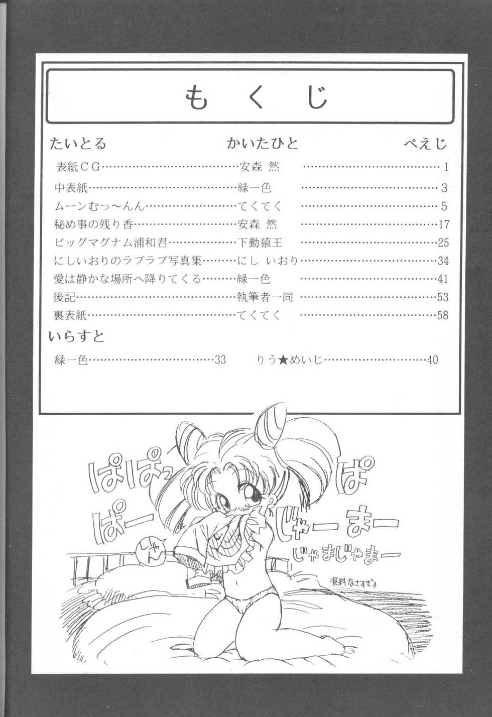 (CR17) [Paradise City (Various)] Tabeta Kigasuru 9 (Bishoujo Senshi Sailor Moon) - Page 3