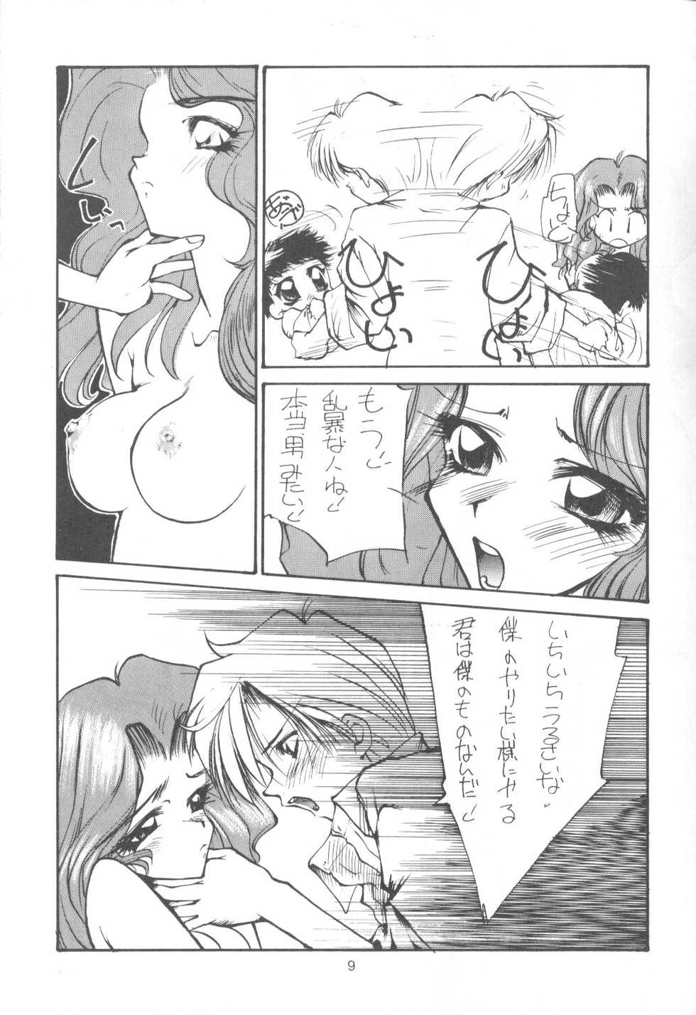 (CR17) [Paradise City (Various)] Tabeta Kigasuru 9 (Bishoujo Senshi Sailor Moon) - Page 8