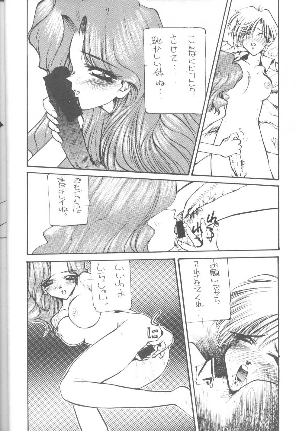 (CR17) [Paradise City (Various)] Tabeta Kigasuru 9 (Bishoujo Senshi Sailor Moon) - Page 11