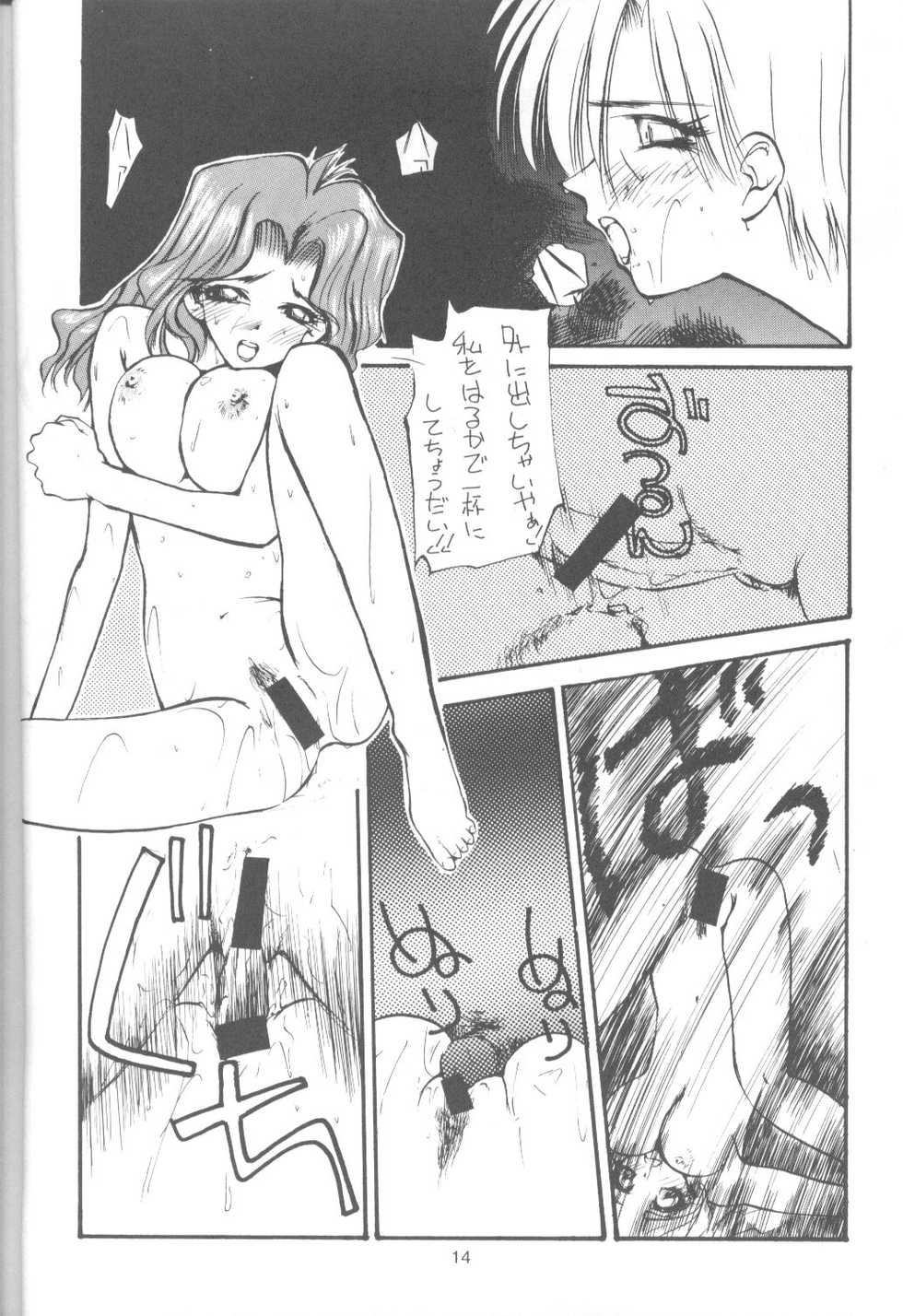 (CR17) [Paradise City (Various)] Tabeta Kigasuru 9 (Bishoujo Senshi Sailor Moon) - Page 13