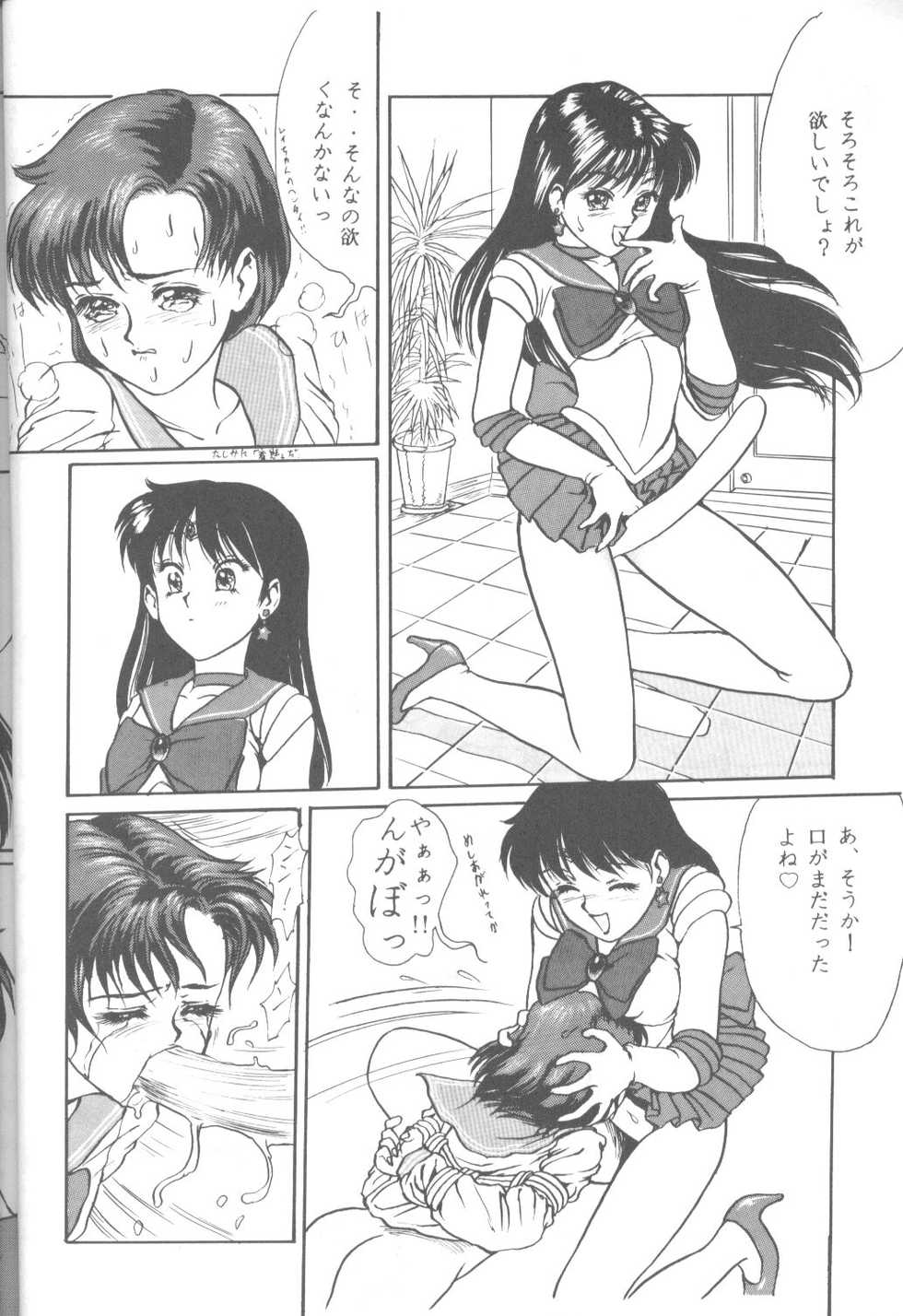 (CR17) [Paradise City (Various)] Tabeta Kigasuru 9 (Bishoujo Senshi Sailor Moon) - Page 21