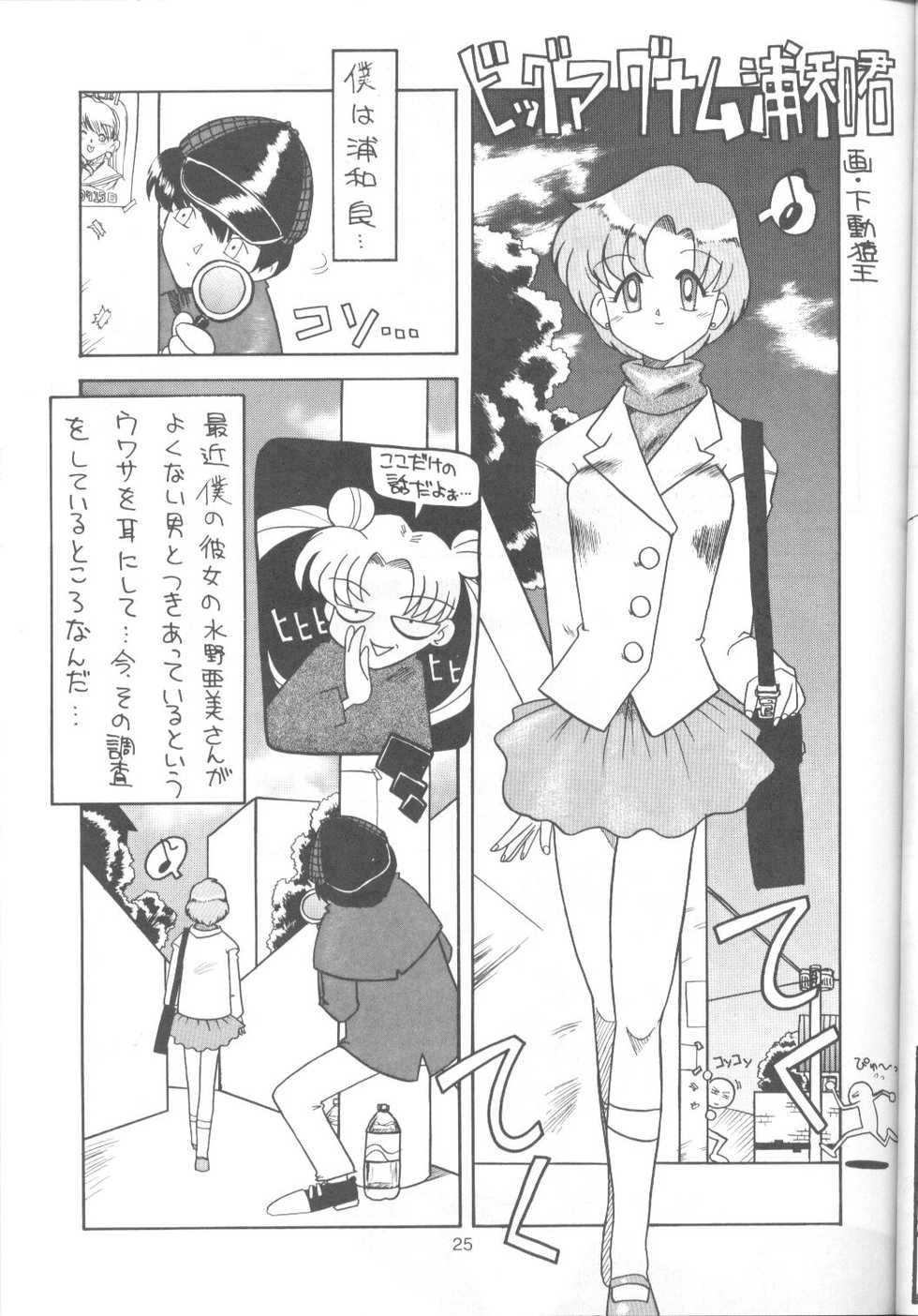 (CR17) [Paradise City (Various)] Tabeta Kigasuru 9 (Bishoujo Senshi Sailor Moon) - Page 24
