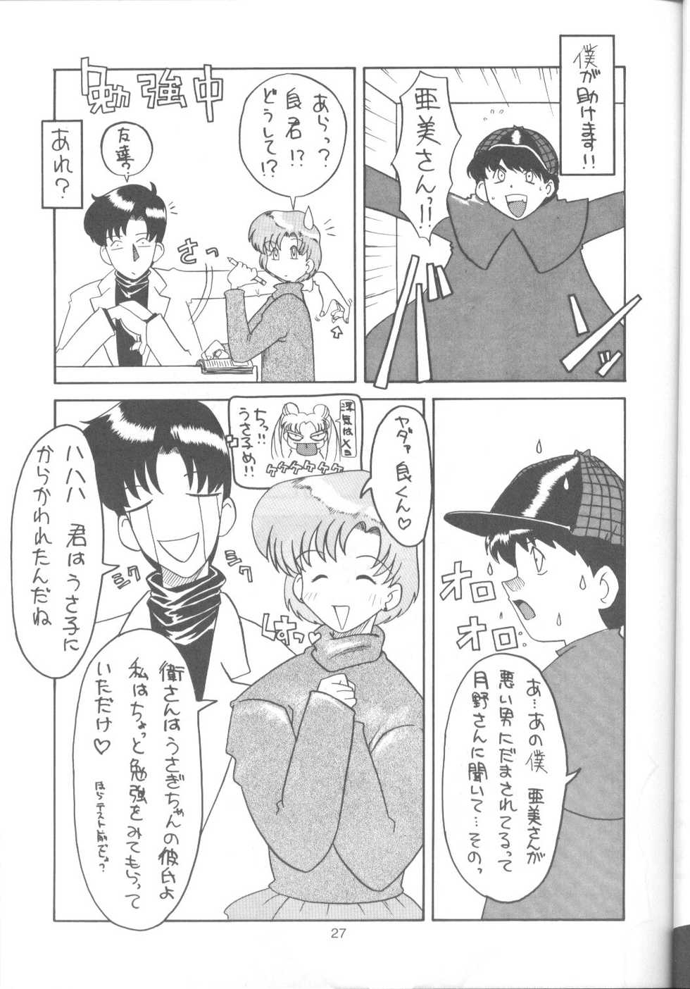 (CR17) [Paradise City (Various)] Tabeta Kigasuru 9 (Bishoujo Senshi Sailor Moon) - Page 26