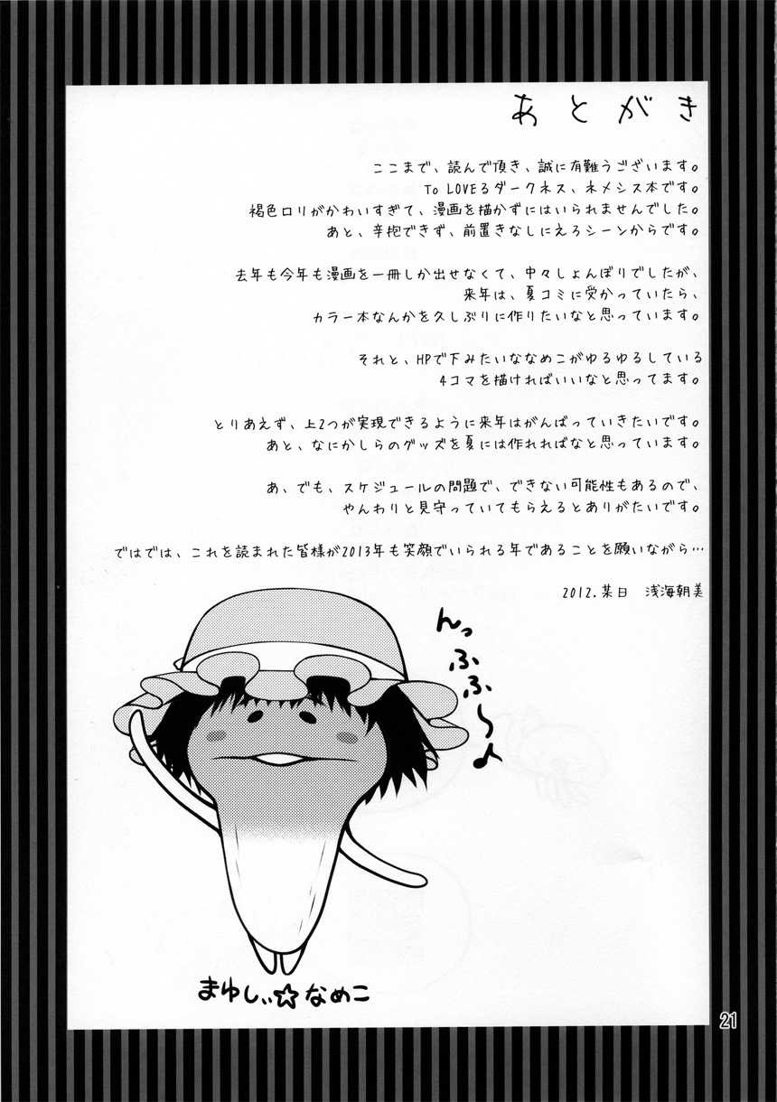 (C83) [Asaiumi (Asami Asami)] Megami no Itazura (To LOVE-Ru Darkness) [Korean] [팀아키바] - Page 21