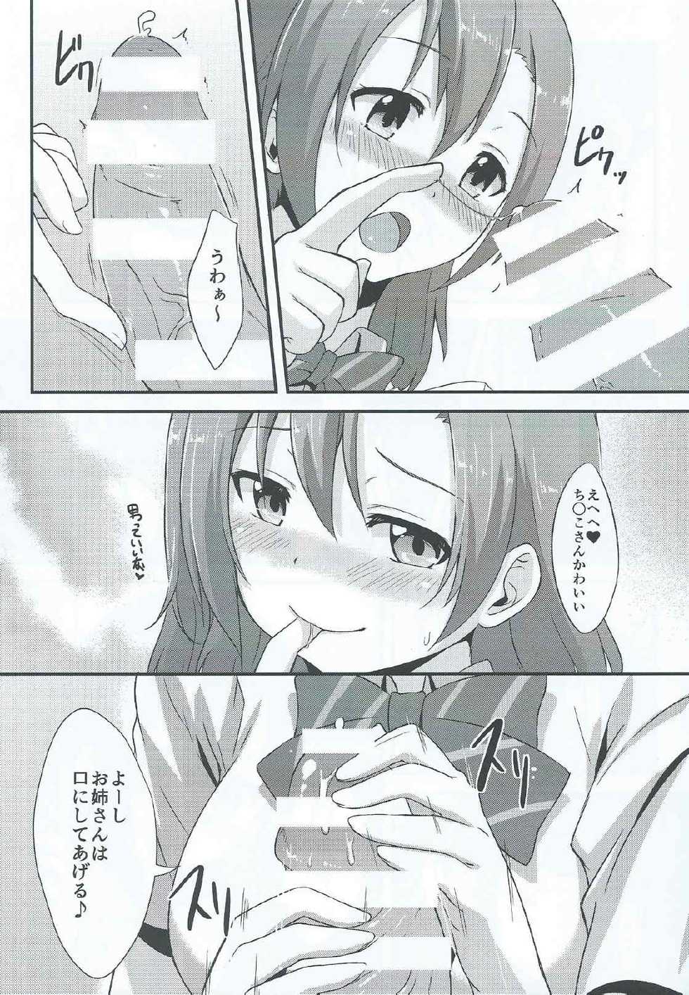 (C86) [chested (Toku)] Amai Yume o Meshiagare (Love Live!) - Page 14