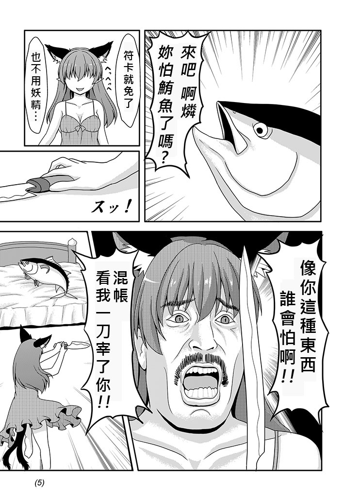 [E project (Go3)] Maguro (Touhou Project) [Chinese] [好鮪柯個人翻譯] [Digital] - Page 5