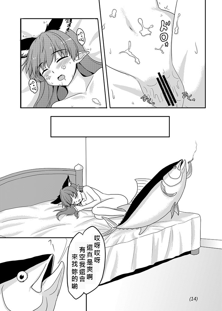 [E project (Go3)] Maguro (Touhou Project) [Chinese] [好鮪柯個人翻譯] [Digital] - Page 14