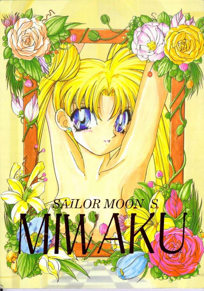 (CR17) [Oosaka Gundan (Various)] SAILOR MOON S MIWAKU (Bishoujo Senshi Sailor Moon) - Page 1