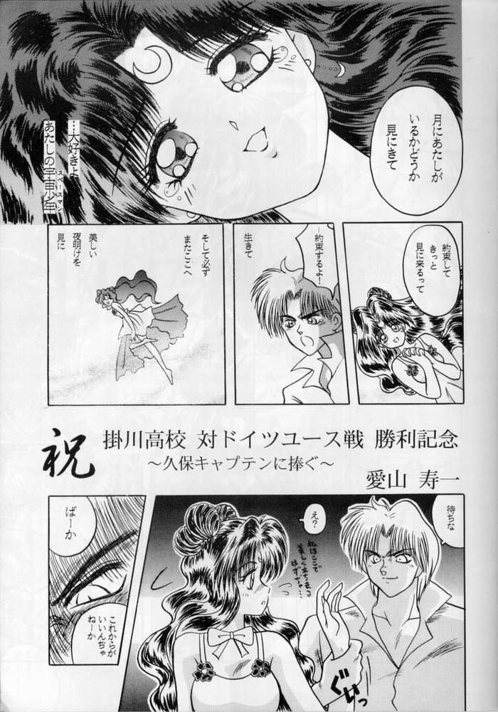 (CR17) [Oosaka Gundan (Various)] SAILOR MOON S MIWAKU (Bishoujo Senshi Sailor Moon) - Page 19