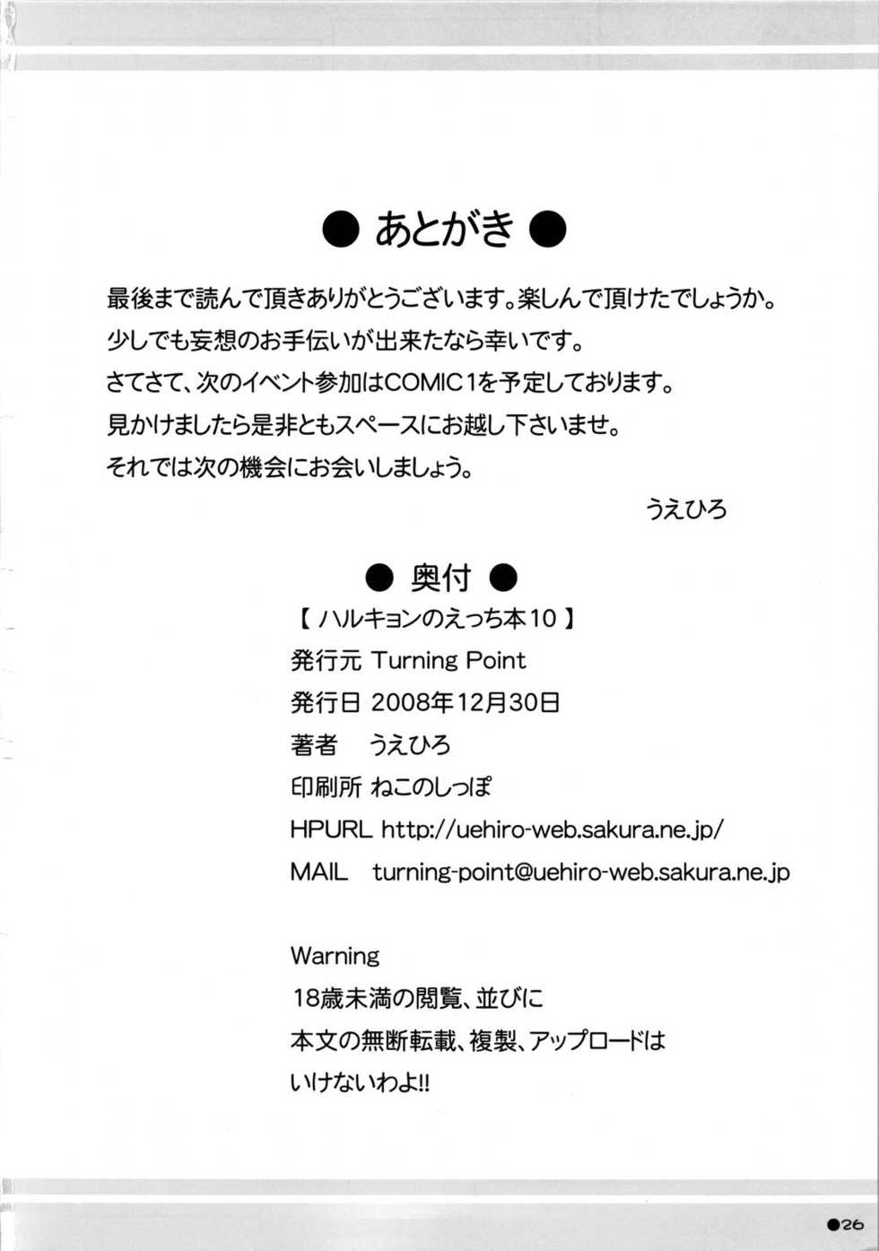 (C75) [Turning Point (Uehiro)] Harukyon no Ecchi Hon 10 (The Melancholy of Haruhi Suzumiya) - Page 26