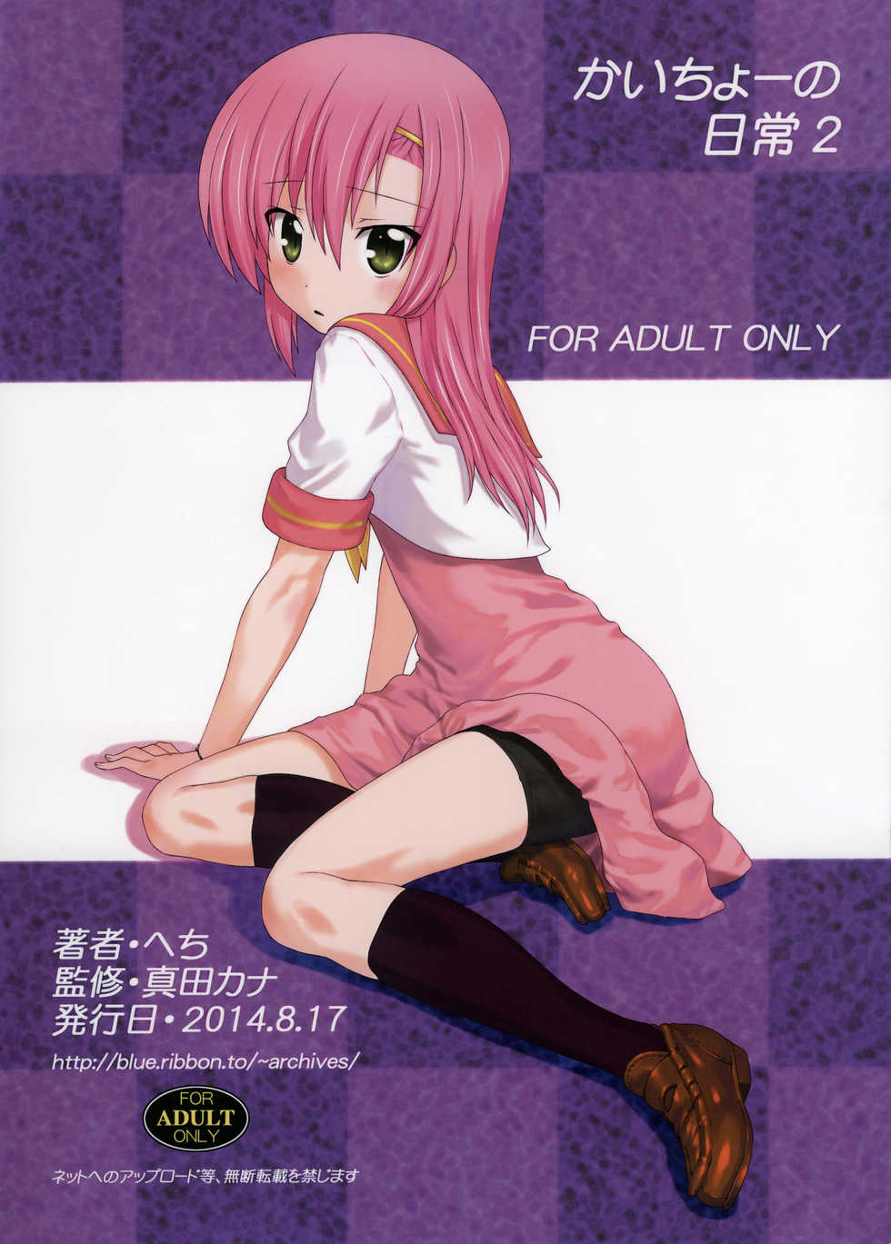 (C86) [Archives (Hechi, Sanada Kana)] Kaicho no Nichijou!  - Hinagiku the school captain 2 (Hayate no Gotoku!) [Chinese] [酉享個人漢化] - Page 26