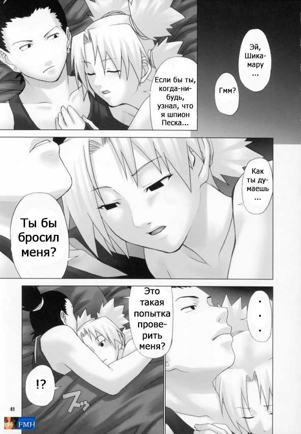 (C68) [CELLULOID-ACME (Chiba Toshirou)] Issues (Naruto) [Russian] {wladislawolk1} - Page 37