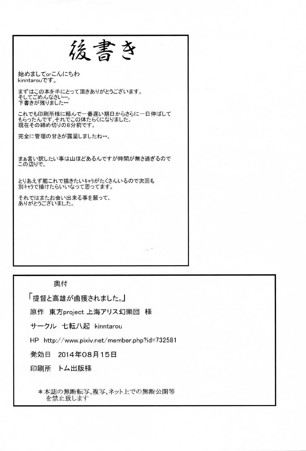 (C86) [Nanakorobi Yaoki (kinntarou)] Teitoku to Takao ga Rokaku sare mashita (Kantai Collection -KanColle-) [Russian] {Илион} - Page 26